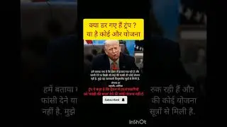 #news #politics #worldpolitics#trump#youtubeshorts #shorts#breakingnews#america#iran#bjp#rahulgandhi