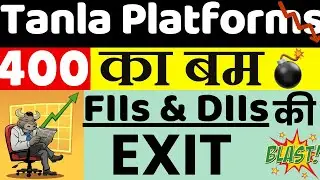 Tanla Platforms Share Latest News || Tanla Platforms Share Analysis ||