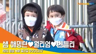 샘 해밍턴&hearts;월리엄&hearts;벤틀리, '갑자기 나타난 천사들' #NewsenTV