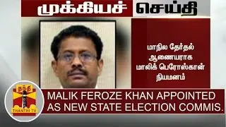 BREAKING NEWS : Malik Feroze Khan appointed as New State Election Commissioner