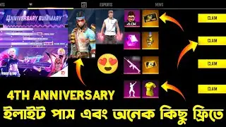 Free fire 4th anniversary | Free fire bangladesh server event | free fire new event | ff new event