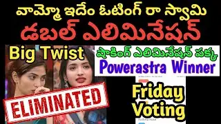 bigg boss 7 telugu 4th week voting polls results | last day twist | @BigstarBunny