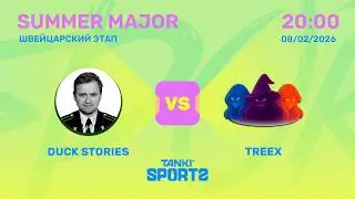 DUCK STORIES VS TREEX | SUMMER MAJOR | RANKINGS I | 08.02.2026