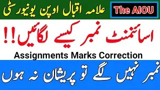 AIOU Assignment Marks Correction || AIOU Assignment Number Nahi Lagy To Kia Karin || The AIOU