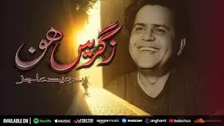 Zagren Hoon | Majeed Ajiz | New Balochi Song