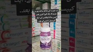 GLUTA FAIR Best Whitening Capsule #shorts #short #youtubeshorts #shortvideo