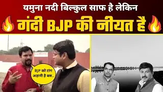 AAP MLA Sanjeev Jha ने Yamuna की सफाई को लेकर BJP को धोया, Chhath Puja की बताई तैयारियां | AAP Delhi