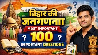 बिहार की जनगणना।। बिहार स्पेशल #biharkijangadna #बिहार #bpsc #bihardaroga #biharpolice #gk 🔥📚🎯💯💥🥰🙏