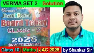 JAC Board 2026 | Verma Maths Set 2 Complete Solution | Class 10 Maths | Board Exam | Shankar Sir