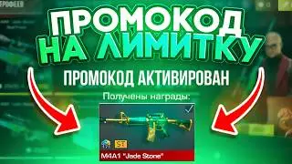 🔥 ПРОМОКОДЫ НА ЛИМИТКУ М4А1 STANDOFF 2! НОВЫЙ РАБОЧИЙ ПРОМОКОД СТАНДОФФ 2
