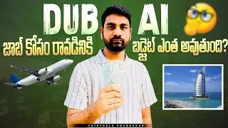 దుబాయ్ కి ఎంత బడ్జెట్ లో రావొచ్చు? |FULL DETAILS| AUGUST 2023| TELUGU | FULL VIDEO|