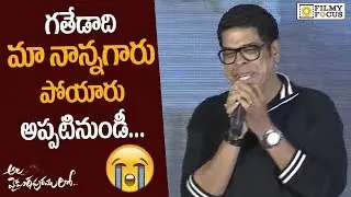 Murali Sharma Emotional Speech at Ala Vaikunthapurramloo Movie All Time Industry Hit Thanks Meet