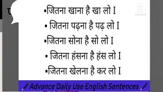 पी लो , खा लो , हंस लो , गा लो । Advance Level English Structure । Daily Used English Sentence 