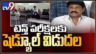 AP SSC 2019 exam schedule released by Ganta Srinivasa Rao - TV9