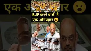 मोदी सरकार का एक और प्रहार 😮| #shorts #viralshorts #artical30