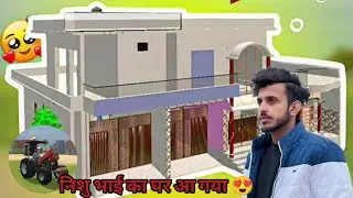 NISHU BHAI  का घर कैसे ले 🥳 GAME मै 🤯🫣 न्यू UAPDAT KAB AAYEGA #nishudeswal #tractor