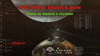EVE Online: охота на пиратов в лоусеках &mdash; линейный крейсер Gnosis в деле