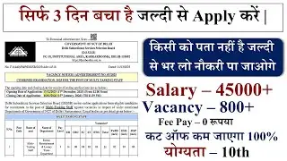 New🎉 Govt Job Vacancy 2026 || Sarkari Naukari 2026 January 🎊|| High Salary