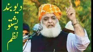Deoband Pashto Best Nazam 2018