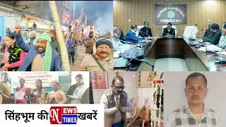 NEWS TIMES BULLETIN CHAIBASA || 16/01/2026
