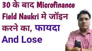 Microfinance me 30 sal ke bad Filed job me join karna karna chahiye ya nahi