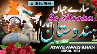 Sare jahan se accha  |26th January best kalam | ataye awais khan 