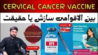 Cervical Cancer Vaccine: Global Conspiracy or Reality? | Syed Kausar Abbas | Info News Network