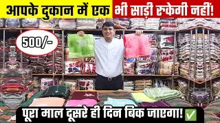 Kesariya Textile Sarees | Surat Saree Wholesale Market | Saree Manufacturers | Kapde ka Business