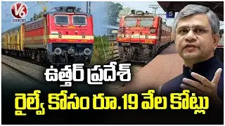 Rs 19000 Cr Allocated to Uttar Pradesh For Railway Development : Ashwini Vaishnaw | V6 News