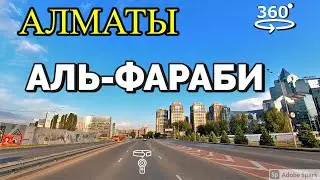Алматы. Проспект Аль-Фараби 💫 360&deg; видео с пространственным звуком (Insta360 ONE X2)