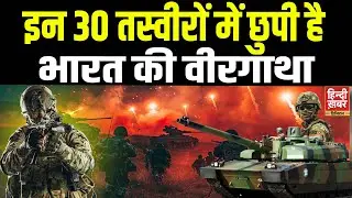Operation Sindoor की 30 तस्वीरें | Pakistan drone attack | Indian Army Operation | Hindi Khabar