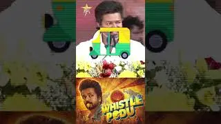 🔥 TVK&nbsp;சின்னம் whistle 💥 | Thalapathy Vijay | #thalapathyvijay #tamil #shorts