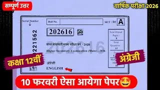 class 12th english annual exam paper 2026🥳/कक्षा 12वीं अंग्रेजी वार्षिक पेपर 2026💯
