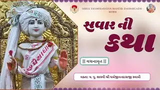 Morbi Darbargadh Mandir - Morning Katha - 25 - 11 - 2025 - Dharmajivan Swami
