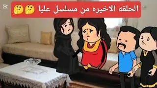 مسلسل الزواج في الصعيد #مسلسل #اكسبلور #قصص #حكايات واقعيه