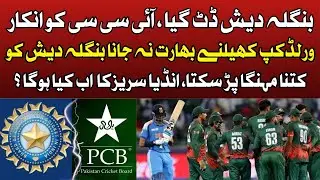 Bangladesh Refused to Play WC in India | The Lose & Future ? | Indian Cricket vs Bangladesh Cricket 