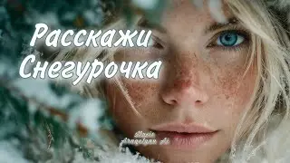 Расскажи, Снегурочка Где Была &mdash; Official AI Cover | Araqelyan x NeuroDuDuk | Дед Мороз Ии Армения 