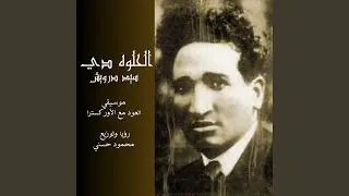 El Helwa De (feat. Sayed Darwish)