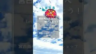 宮古島の大空へ飛び立とう！　空人