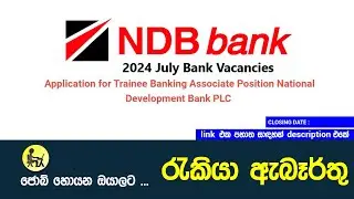 NDB බැංකුව වෙතින් 2024  රැකියා ඇබෑර්තු  #job #NDB  #srilankajobs