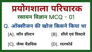 CG Prayogshala paricharak Bharti Gk 2023 || bhritya chauki Dhaar CG Vyapam  piyun GK 2023