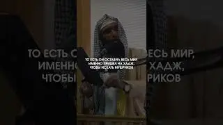 2 мусульманина во всем мире?! #ислам #вероубеждение #дунья #quran #хадж#арафа