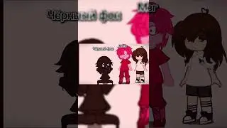 Да, я люблю страшные сны 🙄#gacha #gachanoxmeme #shortvideo #memes#сны