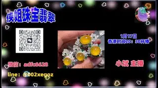 26.1.17晚8点半 侠姐珠宝翡翠｜六年老号直播｜翡翠 挂件 彩宝订制镶嵌｜现场砍老缅｜源头工厂直销｜ #翡翠 #戒子 #戒面 #代购｜jewellery jadiete｜YouTube 直播網