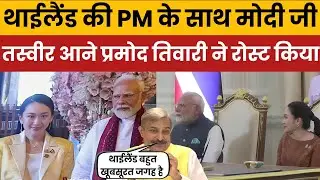 Modi Thailand Visit Sparks Viral Social Media Buzz Photos,Videos,and Pramod Tiwari Alleged Comment