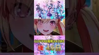 たくさんのありがとうを今　カウントダウン動画　～仲町あられ～ #shorts【バンドリ　ガルパ/BanG Dream!/반도리! 걸밴드 파티!】