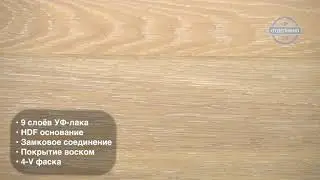 Выбор паркета. Паркетная доска Galathea Italian ДУБ CREMA