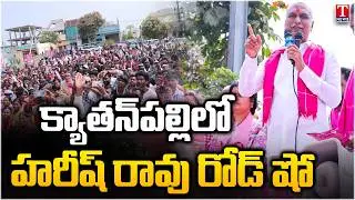 Balka Suman Face To Face Over Harish Rao Road Show In Mancherial | T News