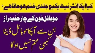 4 Hidden Tricks to Save Your Mobile Internet Data | Urdu Technology