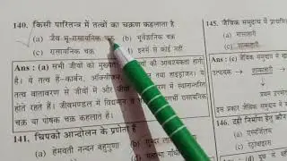 2 feb 2016 (Uptet) EVS 30 question with solution 🗣️✍️💯⏰ (PYQ)